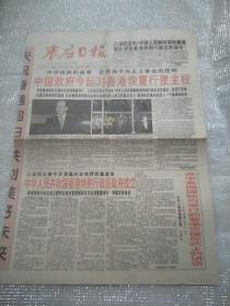 枣庄日报1997年7月1日(香港回归）《4版》