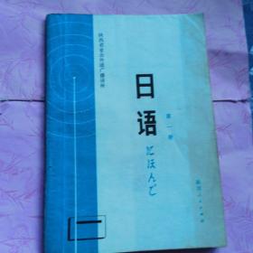 日语第一册