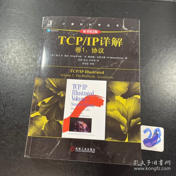 TCP/IP详解 卷1：协议（原书第2版）