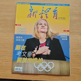 新体育 2024年 4