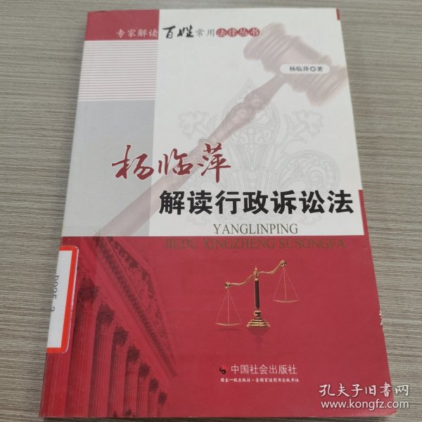 杨临萍解读行政诉讼法