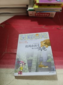 能闻出孩子味儿的乌龟