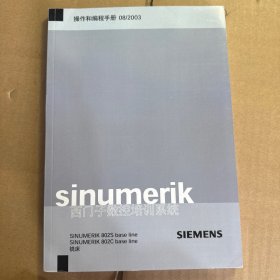 西门子SINUMERIK 802S base line和802C base line铣床操作和编程手册
