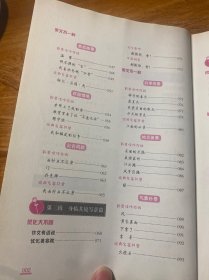 作文有新意:小学生分类作文优化超级本