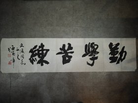 【石宪章】（1930- 2004）祖籍天津，中国著名的书法家，擅长榜书，被称为长安榜书家。中国书法家协会会员、陕西文史研究馆馆员兼书画研究会副会长、陕西书画艺术研究院名誉院长、陕西书画艺术家协会副主席、香港东方文化艺术书画部委员；政协西安市委常委、西安市书法家协会艺术顾问、西安市文联荣誉委员。曾两次赴中央电视台进行现场表演，并接受采访，受到社会各界广泛关注