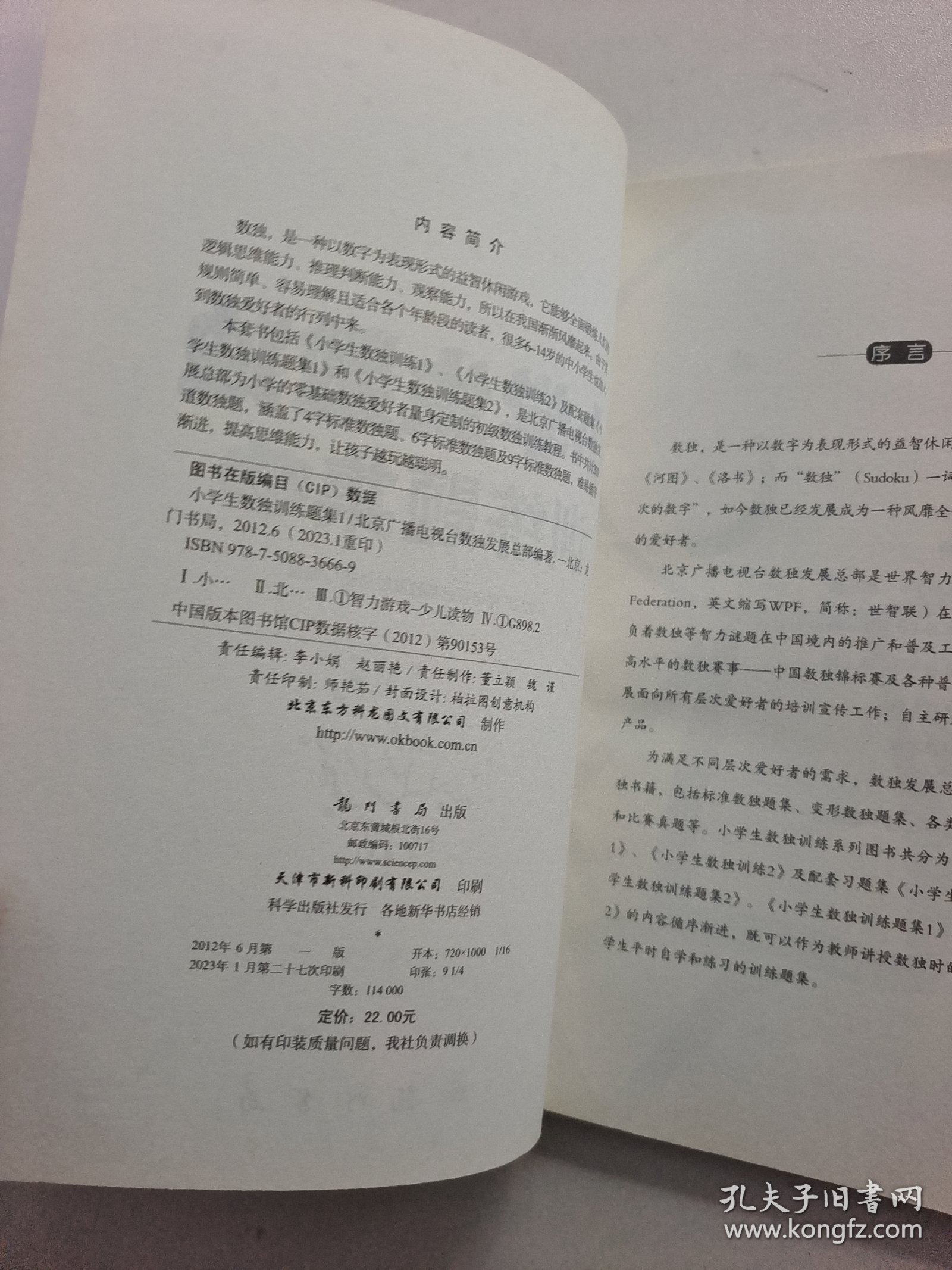 小学生数独训练题集1