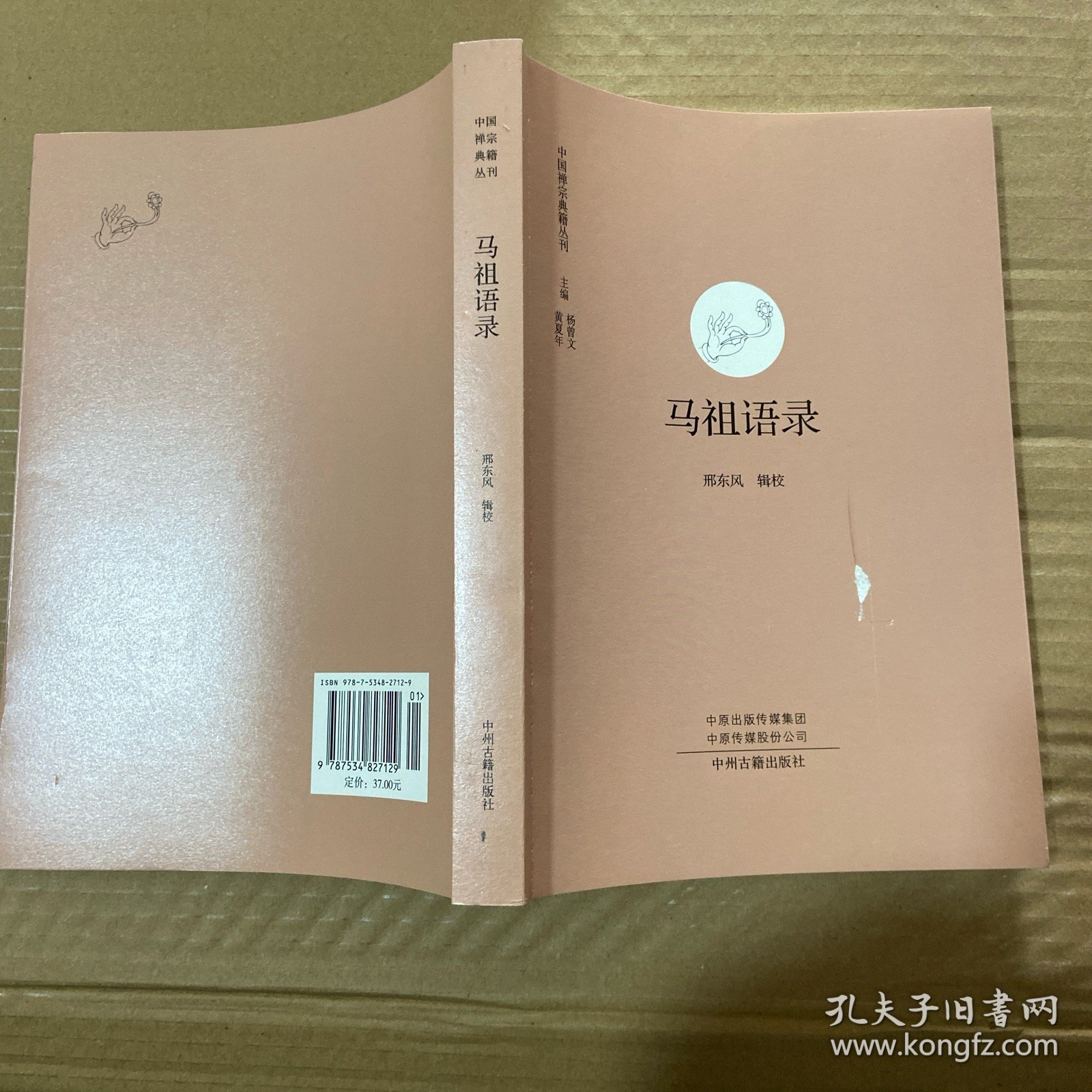 马祖语录