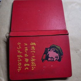 农村是一个广阔的天地，在那里是可以大有作为的（毛主席军装头像笔记本/日记本）精装本 照毛主席的指示办事（笔记本手抄手写报纸剪贴时代特色时代记忆历史）看图