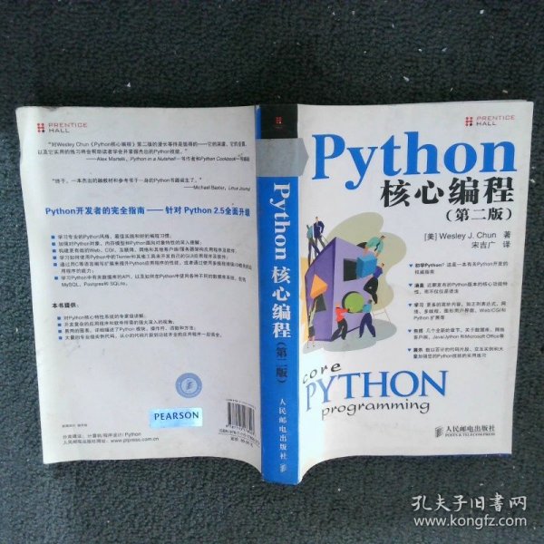 Python核心编程（第二版）