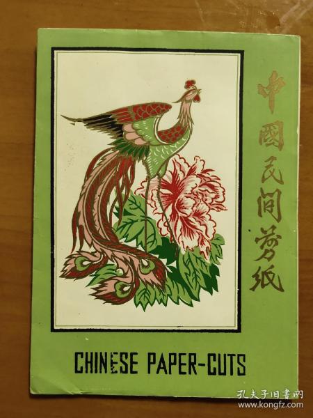 七十年代中国民间剪纸、孔雀、一套6张