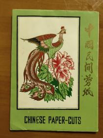 七十年代中国民间剪纸、孔雀、一套6张