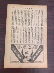 民国久大精盐公司-精盐牙膏.海王牙膏广告；单页双面广告画.宣传画.广告页.广告纸