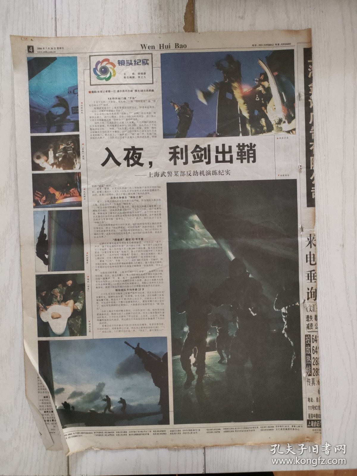 文汇报2006年7月30日8版缺，南京房产假赠与猛增。上海武警某部反劫机演练记实。