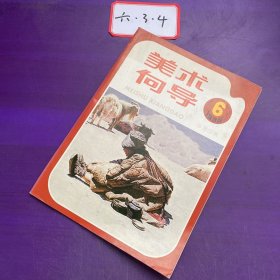 美术向导1995年第6期