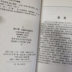 学校章程