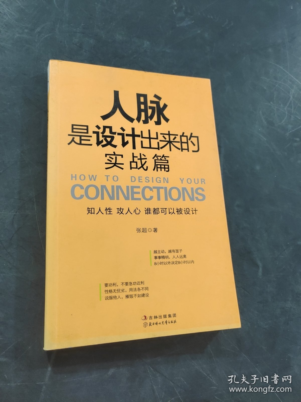 人脉是设计出来的