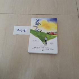 盛夏（印特签版）：Q版折立卡，畅销书作家木苏里热血青春力作！制冷机江添×小少爷盛望！新增超肥万字番外：旅人和习惯