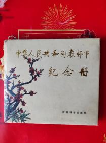 教师节纪念册