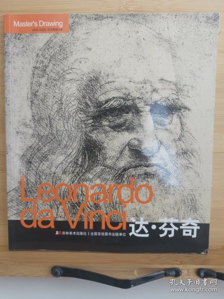 Leonardo da Vinci达·芬奇