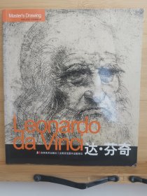 Leonardo da Vinci达·芬奇