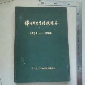 锦州市百货公司大事记，内页完整，有几页边缘有水渍，保真包老。