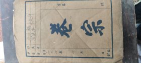 七八十年代四川省地方文件