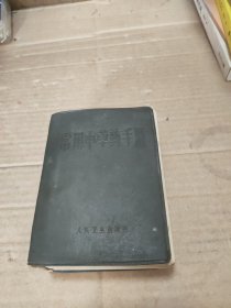 常用中草药手册