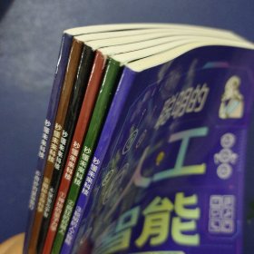 秒懂未来科技1神秘的量子力学、2疯狂的机器人、3聪明的人工智能、4探秘元宇宙、5揭秘生命科学、6奇妙星际旅行、（6本）