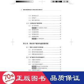 物业客户服务管理实战（沟通服务+纠纷处理+投诉解决+法律依据）