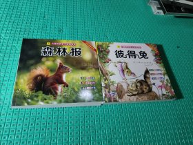 彼得兔+森林报（彩图注音版）有声伴读小学生1-6年级课外读物国学经典儿童亲子系列