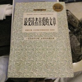 最受读者喜爱的文章