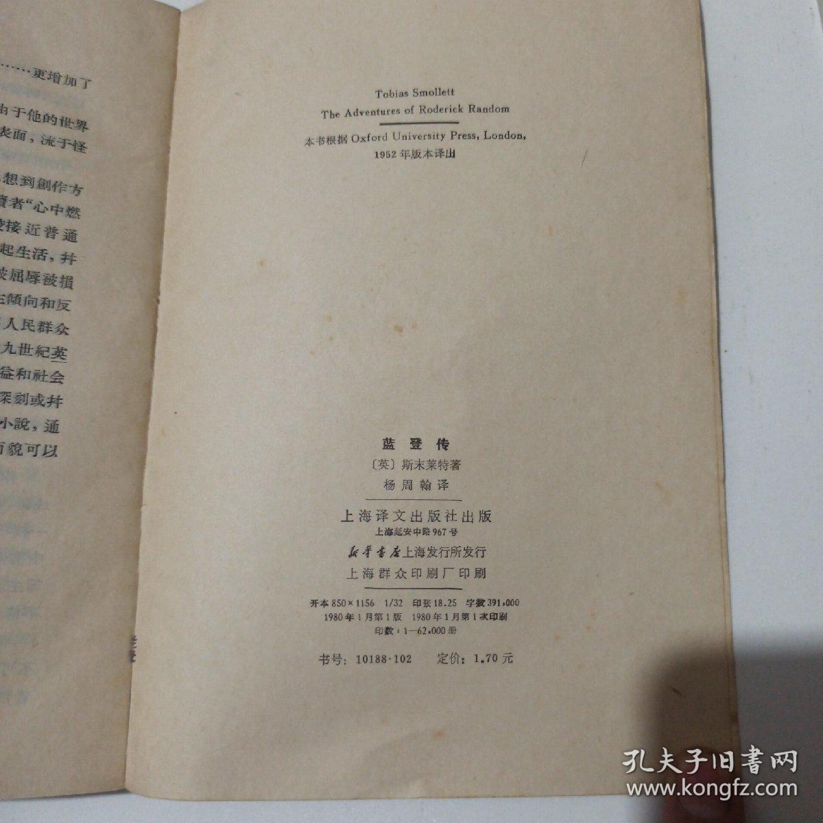 点击查看原图 蓝登传