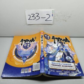 斗罗大陆第五部重生唐三13