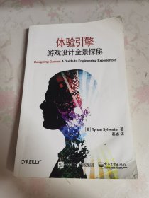 体验引擎：游戏设计全景探秘