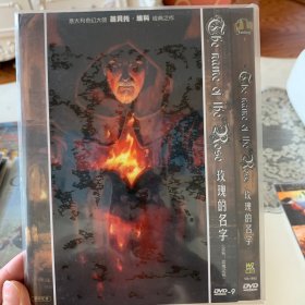 玫瑰的名字 DVD