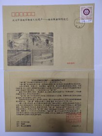 汉川市非物质文化遗产2024年6月8日世界文化遗产遗产日纪念封
