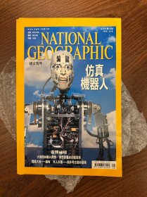 美国国家地理中文版 2011 年 8 月（仿真机器人、灵熊秘境、大熊雨林战火再燃、角色多重的印度叶猴、阴暗大地——缅甸、半人半猿——南非考古最新发现）