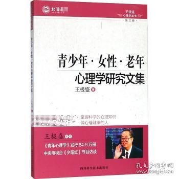 青年、女性、老年心理学研究文集