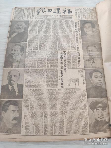 福建日报1951年7月合订本（庆祝中国共产党成立三十周年