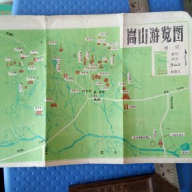 嵩山游览图