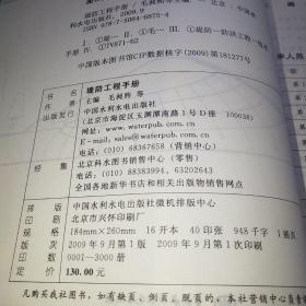 堤防工程手册*