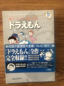 ドラえもん大全集　日文原版多啦A梦漫画