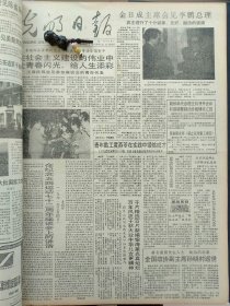 1991年5月5日《光明日报》：【北京将举行首届腕力公开赛；李一氓与《台湾府志》~何方；】~（版面齐全，放心购买）。