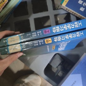 工程力学学习指导 上下两册