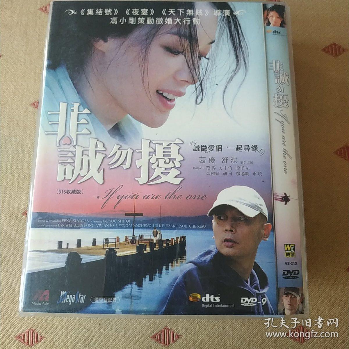 电影 DVD 非诚勿扰《国产架四》