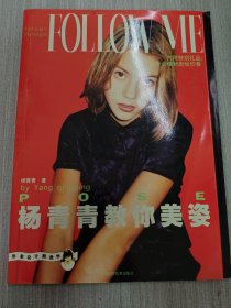 杨青青教你美姿