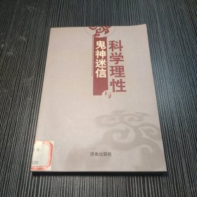 巫风弥漫源流观