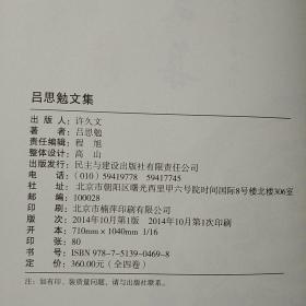 精装国学馆-吕思勉文集（精装16开 全四卷）