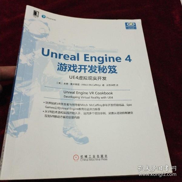 Unreal Engine 4游戏开发秘笈：UE4虚拟现实开发