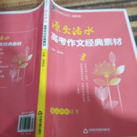 高考作文经典素材